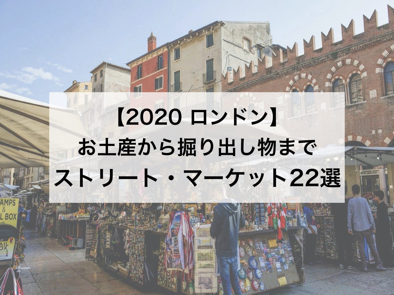 2020_05 minimal traveler, eyecatch, london-streetmarket