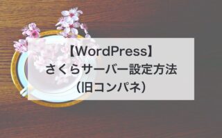 2020_05 minimal traveler, eyecatch, wp-sakuraserver