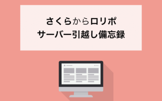 2020_05 minimal traveler, eyecatch, server-transfer