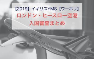 2020_05 minimal traveler, eyecatch, yms-immigration