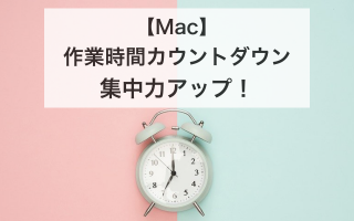minimal traveler, eyecatch, mac, smart countdown timer, app